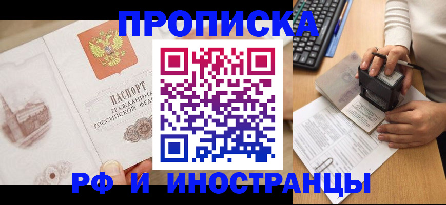 прописка регистрация в Славянске-на-Кубани