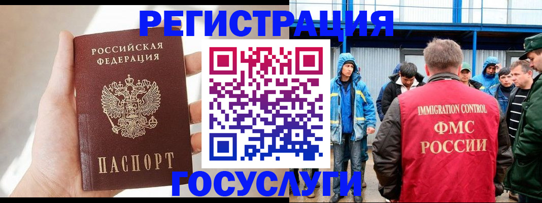 прописка для работы в Славянске-на-Кубани