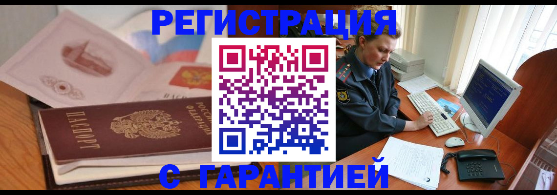 временная регистрация законно в Славянске-на-Кубани