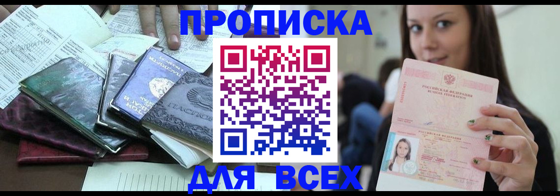 временная регистрация купить в Славянске-на-Кубани