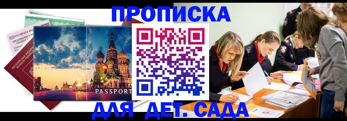 прописка штамп в Славянске-на-Кубани