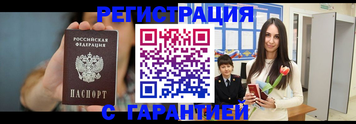 временная регистрация гарантия в Славянске-на-Кубани