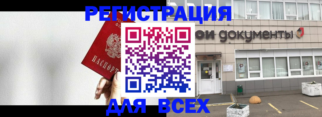 временная регистрация для всех в Славянске-на-Кубани