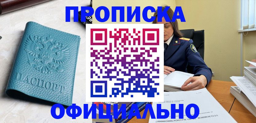 прописка от собственника в Славянске-на-Кубани